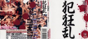 [犯狂乱 実録！レイプ傑作選 〜人妻汚辱編〜]