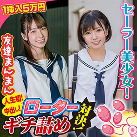 奈津美&芽衣 - 素人アダルト動画