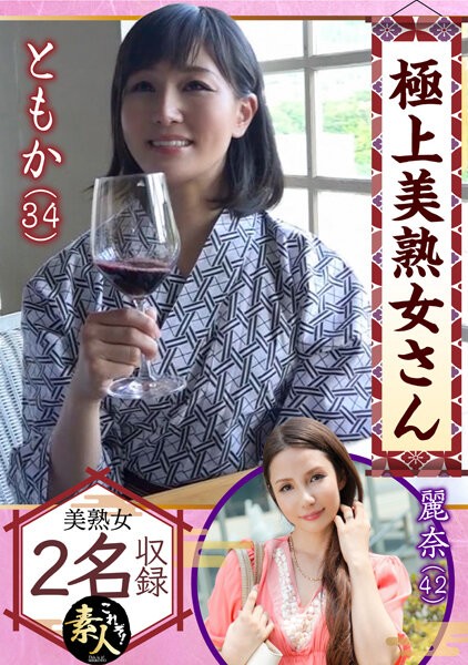 極上美熟女さん 美熟女きました!!06 しっぽりとしたエロさも素敵です。