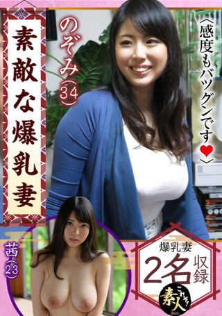 [素敵な爆乳妻01 感度も抜群です。]