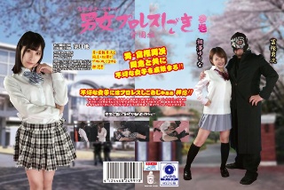 [富樫勇次と女生徒の男女プロレスしごき-学園編- 参巻]