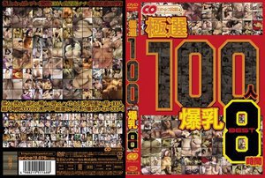 [極選 100人 爆乳 BEST8時間]