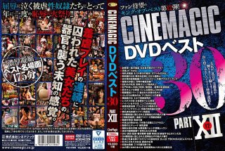 [Cinemagic DVDベスト30 PartXII]
