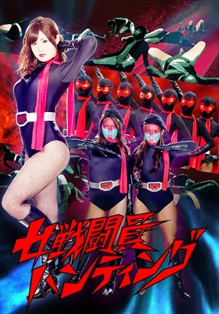 [Female Combatant Hunting]