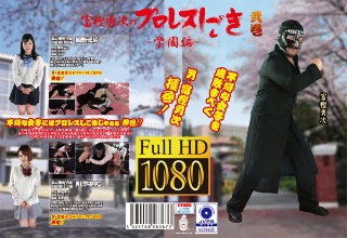 [富樫勇次のプロレスしごき-学園編- 弐巻]