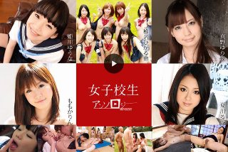 [女子校生アンソロジー]