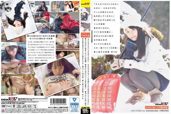「そんなつもりじゃなかったのに…心もカラダもアノ人を受け入れた私を許してください」断りきれずに始まった二人の秘密 彼氏がいるのにバイト先の先輩と…雪のように白い肌の女子短大生がセックスに溺れたスキー場バイト10日間〜 素人美少女投稿 ゆうな(MGS)