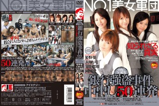 [[AI Remastered Version] NO.1 Beautiful Girl Corps Bank Robbery Case 50 Creampies 6th Anniversary Commemoration]
