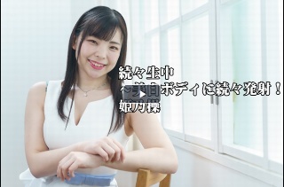 [一道道，一道道射入美白的身体！ ~ - 姬野美佐绪]