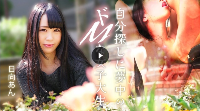 自分探しに夢中のドMな女子大生