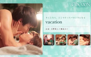 [vacation- 月野帯人-]