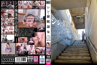 [シン・催●隷女 ＃弐号 ＃バツイチ ＃キャリア ＃過干渉 平井栞奈]