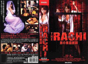 THE RACHI 弟の家庭教師