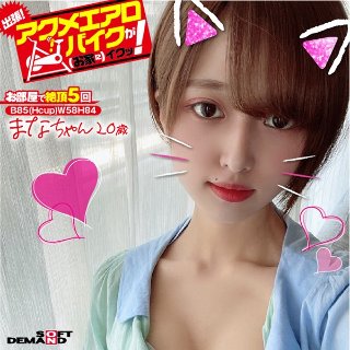 [出張！アクメエアロバイクが（お家に）イクッ！ まなちゃん20歳 平手まな]