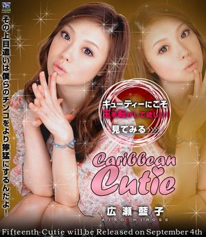 [カリビアンキューティー]
