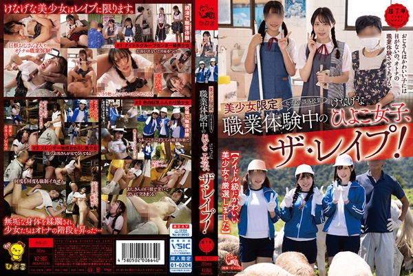 美少女限定。(女子校の課外授業で)職業体験中のけなげなひよこ女子、ザ・レイプ!