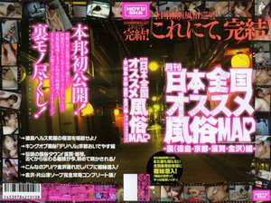 日本全国オススメ風俗MAP