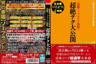 Thank you for your nomination ◆ High-class soapland Awahime's transcendent technology revealed