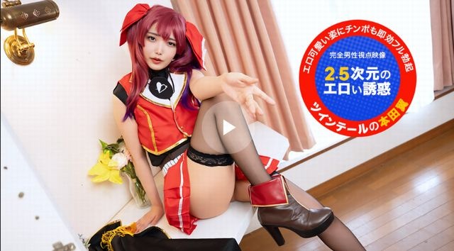 カメラ目線で！~2.5次元のエロい誘惑~