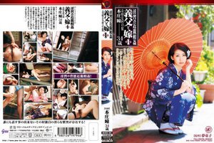 [淫習の近親相姦 義父と嫁 1 本庄瞳]