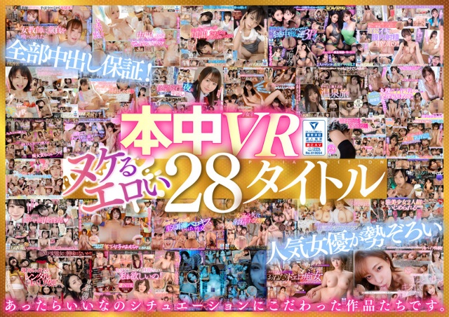 【VR】中出しVRベスト2 990分 全部ナマ中出し!