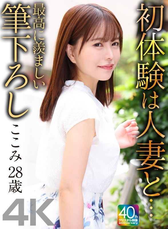 [4K] First experience with a married woman... The most enviable brush stroke Kokomi, 28 years old Kokomi Hoshinaka