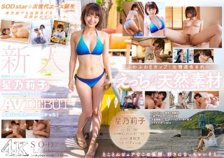 新人 星乃莉子 AV DEBUT いつもニコニコ性格最高の現役パティシエは騎乗位の腰使いがスゴかった！【圧倒的4K映像でヌク！】