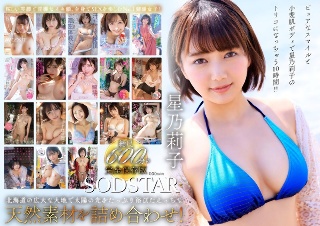 [星乃莉子 初総集編！フェラ・ごっくん・顔射・SEXが大好きなビタミンガール莉子ちゃんでずーっとシコシコ10時間！18作品18本番]