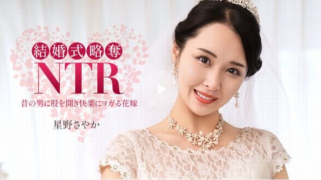 結婚式NTR ~ 最低な元カレと ~