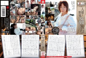 [人妻と野外姦旅行 星野声奈]