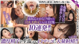 [A complete collection of beautiful mature women's oral sex. A large amount of semen is ejaculated in the mouth! ! 10 embarrassing blowjobs in a row! ! [Limited distribution Vol.01]]