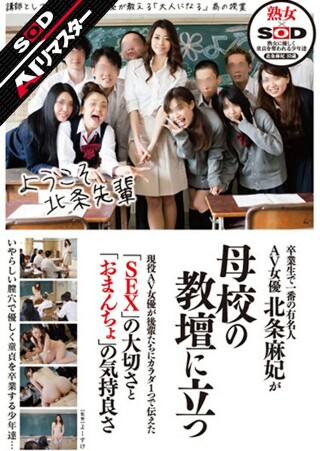 [【 AI リマスター版 】卒業生で一番の有名人AV女優北条麻妃が母校の教壇に立つ]