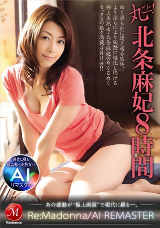 [[AI REMASTER]完整！ Hojo Maki 8小时]