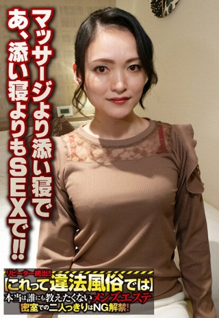 [マッサージより添い寝で あ、添い寝よりもSEXで！！]