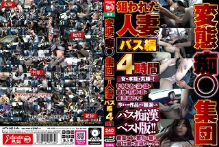 [4 hours of perverted molester married woman targeted by group bus edition]