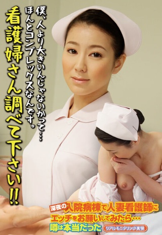 [I wonder if I'm bigger than other people...I really have a complex. Check out the nurse! !]