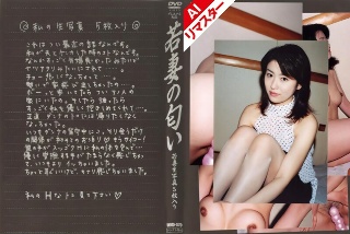 [[AI Remastered Version] Young Wife's Smell VOL.79]