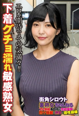 [充满了色情的期待！ ！敏感的成熟女人与湿内衣]