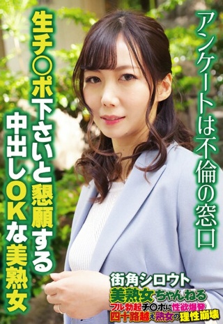 [调查是不忠的窗口。一位可以接受体内射精的美丽成熟女性乞求生阴茎。]