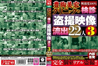隆胸美容诊所检查偷窥视频泄露3 22人