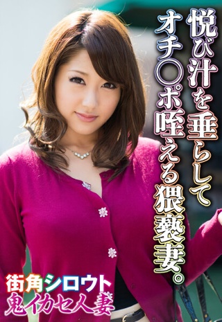 [悦び汁を垂らしてオチ○ポ咥える猥褻妻。]