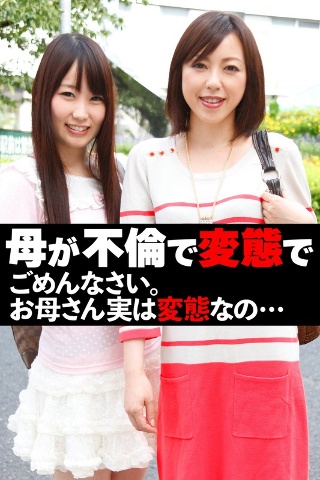 [母が不倫で変態で ごめんなさい。お母さん実は変態なの…]