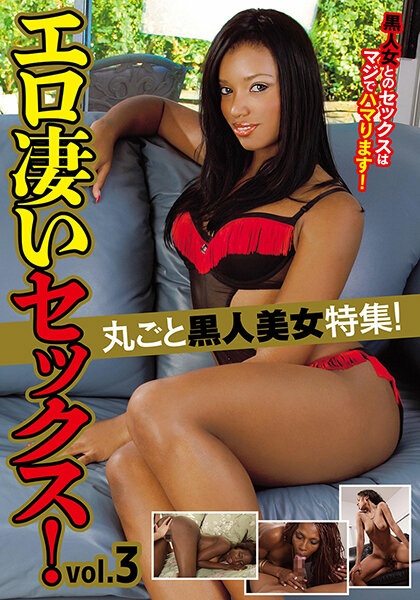 A special feature on black beauties! Erotic amazing sex! vol.3