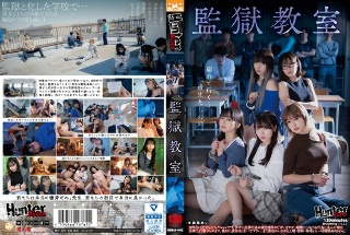 [監獄教室]