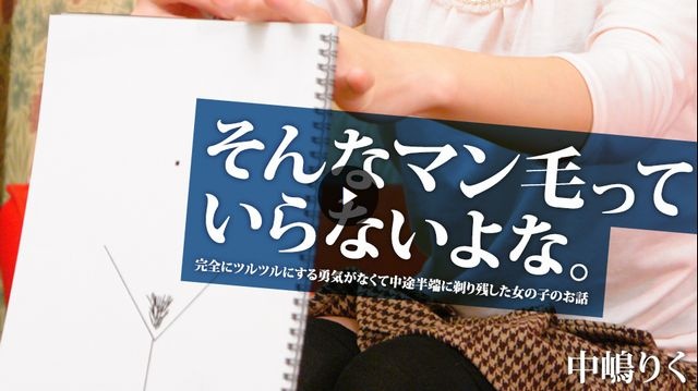 あなたのマン毛はどんな形？ネット広告の募集でやってきた女の子にアンダーヘアを写生してもらい「実物見せて」と、お願いしてみたらマンコまで見せてくれて、おまけにエッチまでさせてくれました！ (プレミアム)