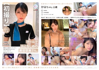 [[First shot] [Cumshot approval] Cool and gentle beauty staff. After taking off her uniform, she has a super white slender body. When I Called H Kime In Between Work, It Seems Like I Was Addicted And Let Me Cum Inside Me Continuously. Kaho-chan, 22 years old]