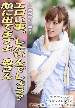 [人妻純粋ハメ撮り エロい事、したいんでしょう？顔に出てますよ、奥さん 脱がせてみたら やっぱりエロかった 簡単に潮、出ちゃいましたね]