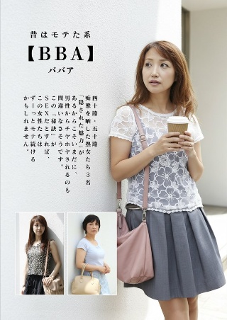 [昔はモテた系【BBA】四十路・五十路 痴態を晒した熟女たち]