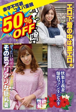 [50% OFF Unavoidable deficit Focus on cost performance Recommended for mature woman lovers Hedonistic wife Big breasts fantasista]