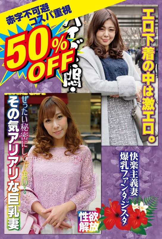 50% OFF Unavoidable deficit Focus on cost performance Recommended for mature woman lovers Hedonistic wife Big breasts fantasista